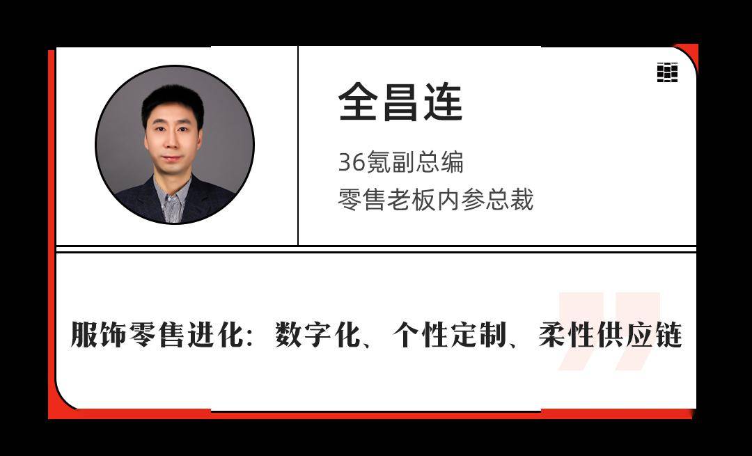 服饰零售未来如何进化？一文看完5位大咖演讲精华|2020未来新消费直播峰会