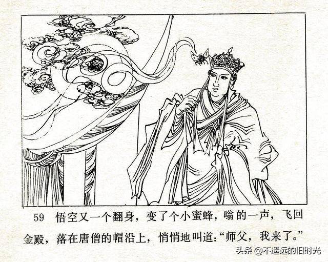 翠封西游记34天竺国河北美术出版社1986彭国昌绘