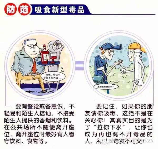 【防毒知识】毒害猖獗 如何防范新型毒品的危害