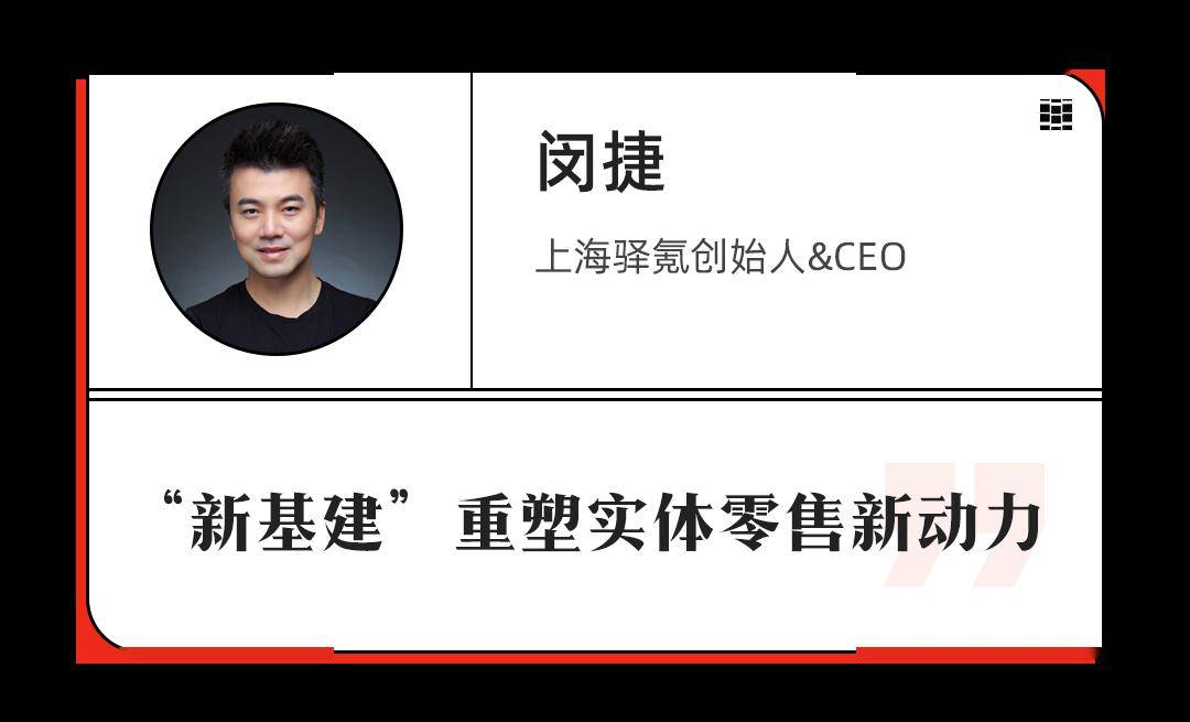 服饰零售未来如何进化？一文看完5位大咖演讲精华|2020未来新消费直播峰会