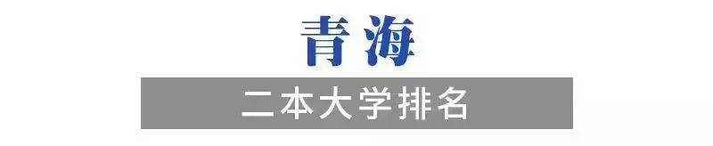 [院校]2020考生必备！各省有哪些好的二本院校值得选择？