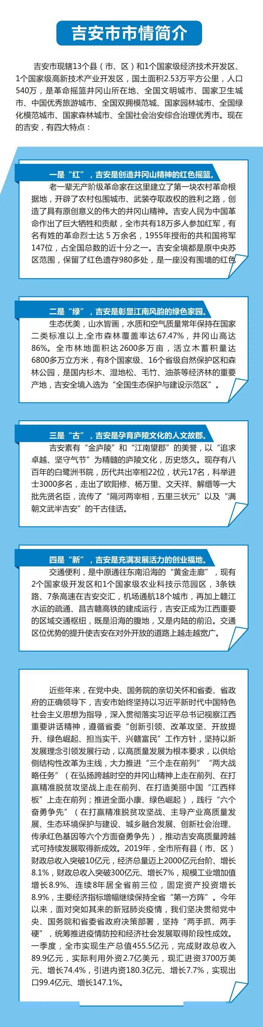 2020年江西省吉安市_2020年吉安市永丰县自主招聘高中教师