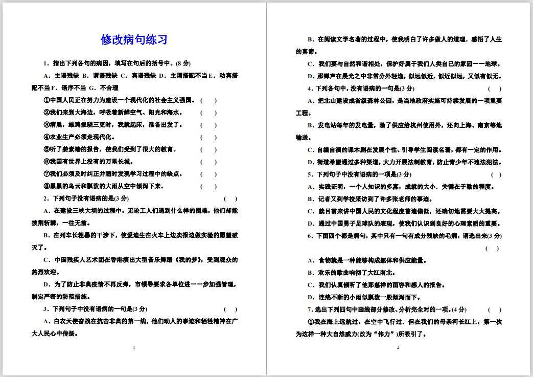 初中语文修改病句专项练习及答案,给孩子打印出来练习