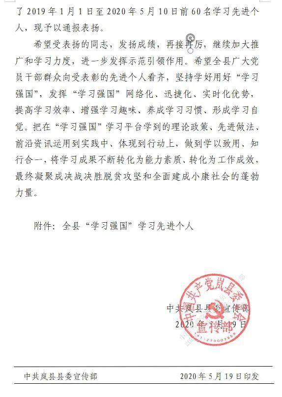 吕梁:通报表扬60名先进个人(附名单)