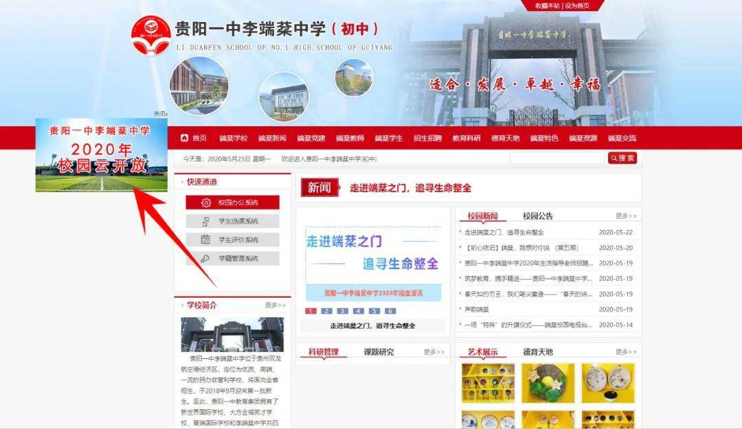 贵阳一中李端棻中学校园开放日来袭邀你云游校园