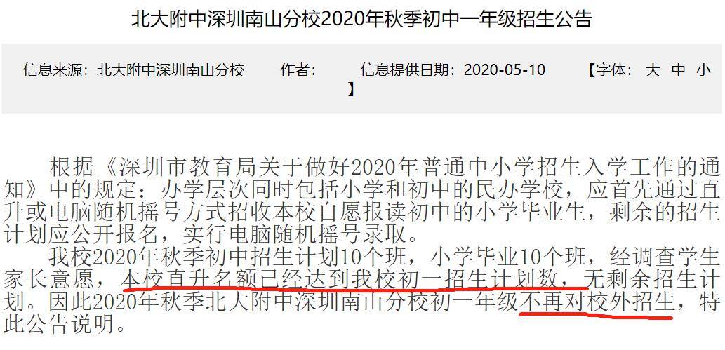 深圳市2020私立中学_2020年龙岗区优质民办学校名单公示!