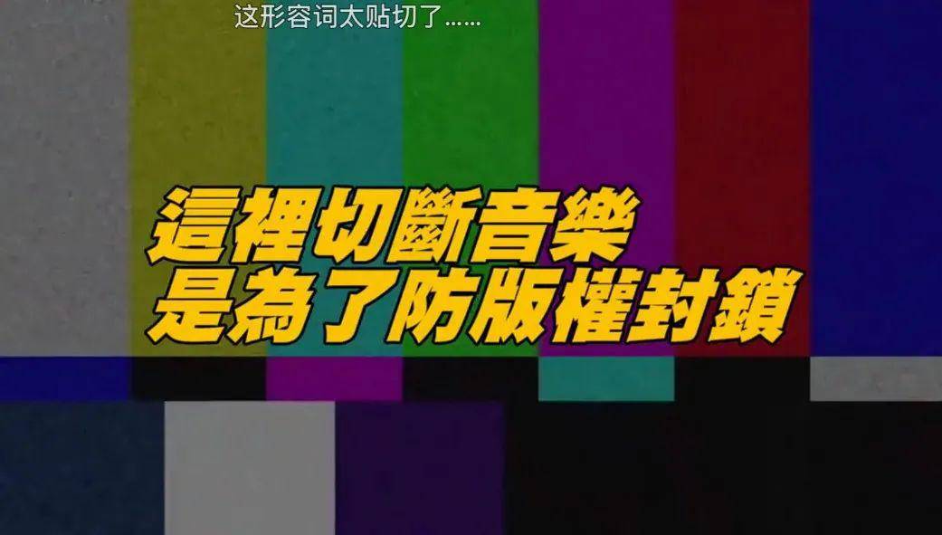 當心！你在視訊裡引用的素材，可能侵權了！ 科技 第4張