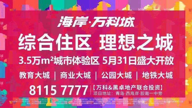 按照大盘开发规律,首次开盘价据说十分震撼,将是万科送给西海岸的一个