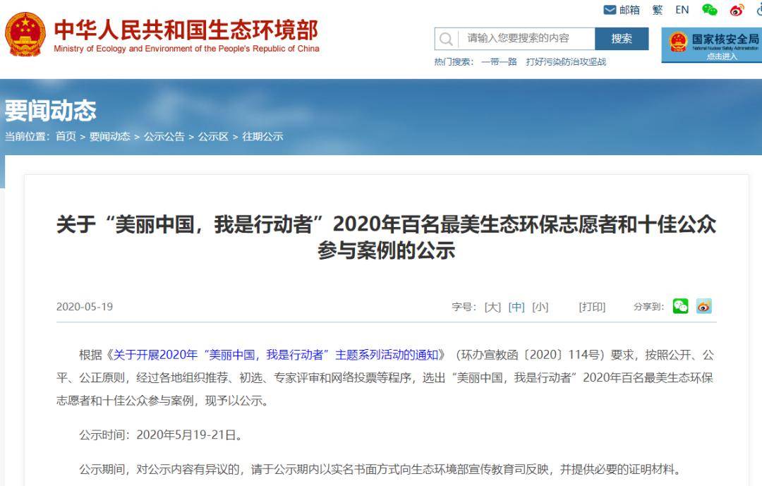 67荣誉全市唯一彭启萍入选美丽中国我是行动者2020年百名最美生态