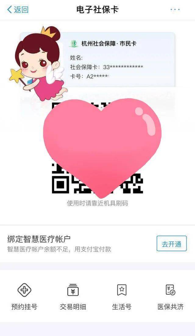人卡是否匹配→扫脸,验证实人 杭州市民打开支付宝搜索"杭州健康码"