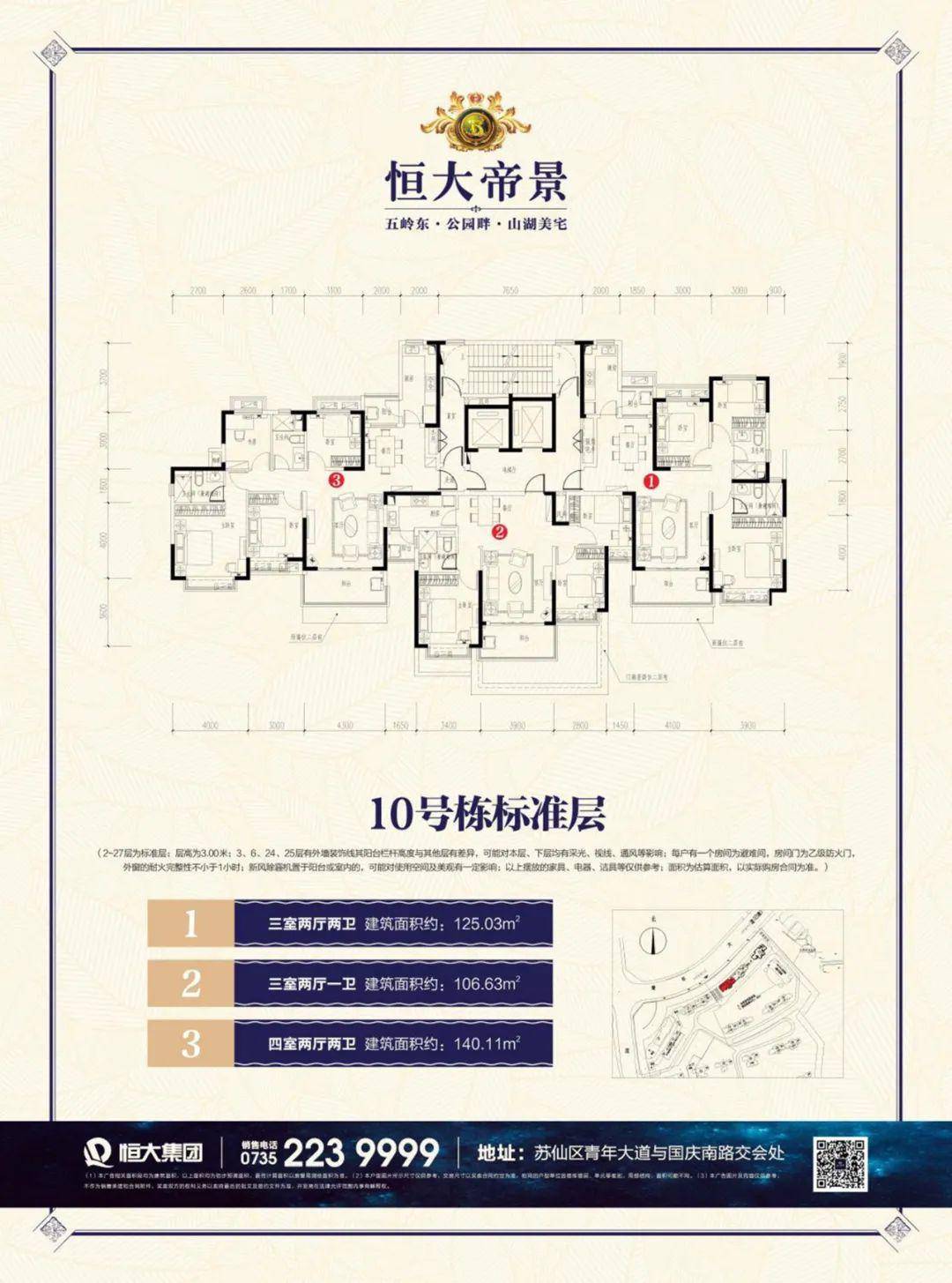 【郴州恒大帝景】10#11#瞰湖封面楼座,新品瞩目登临,续写郴州理想人居