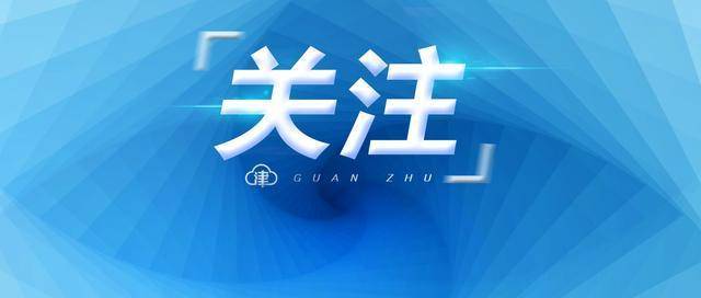 2020河西教招成绩大_2020天津市河西区教育系统招聘拟聘人员公示(第三批