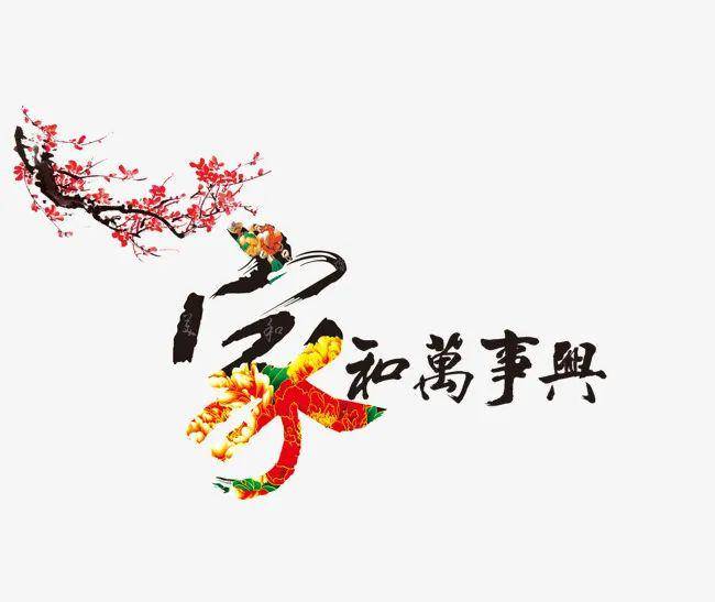 咱一家人