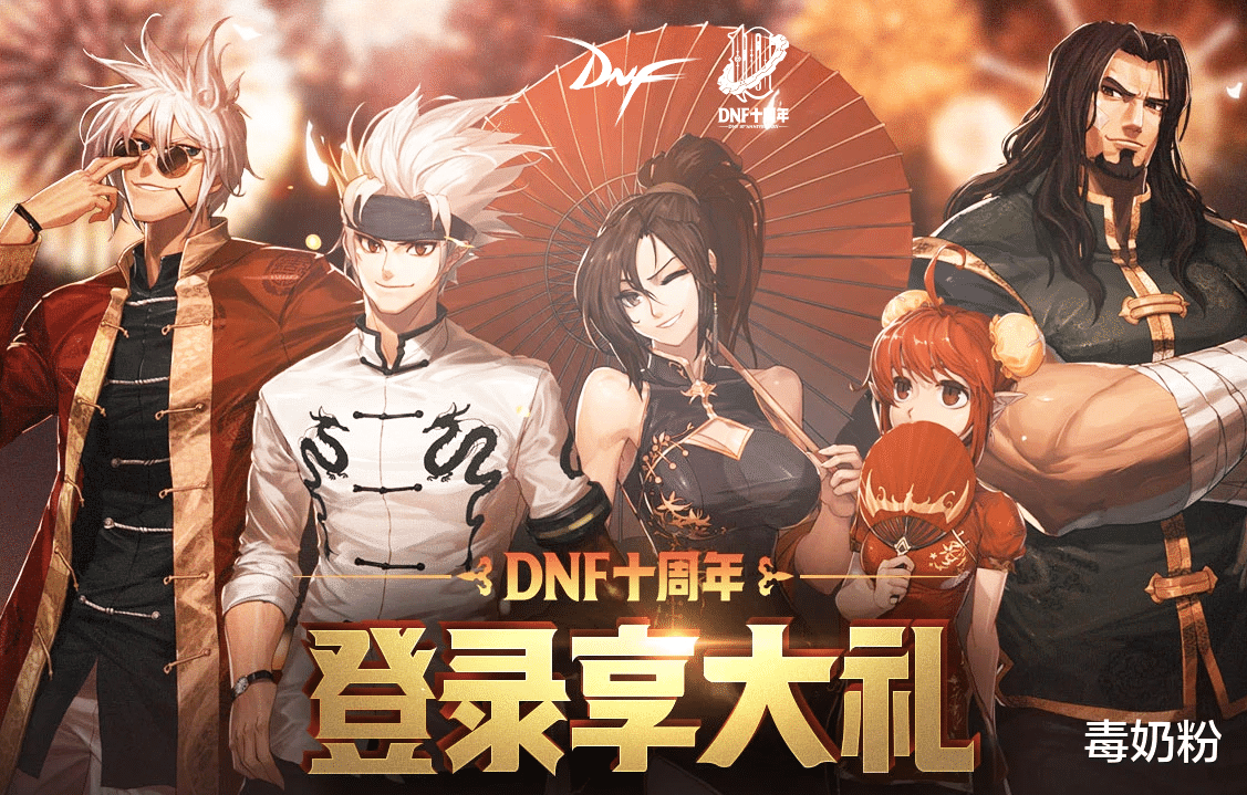 dnf五周年活动:dnf几周年