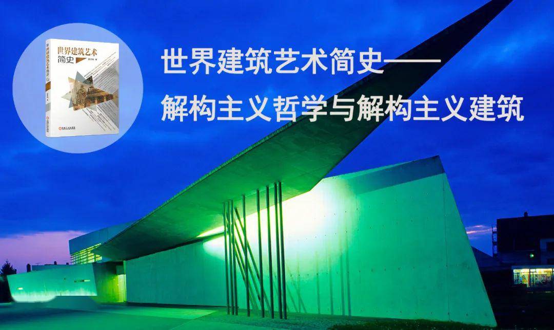 解构主义——哲学和建筑的碰撞_雅克·德里达