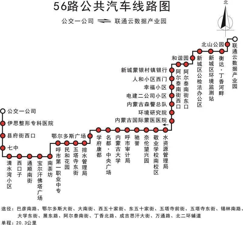 呼和浩特多条公交线路临时绕行,两条公交线路有调整