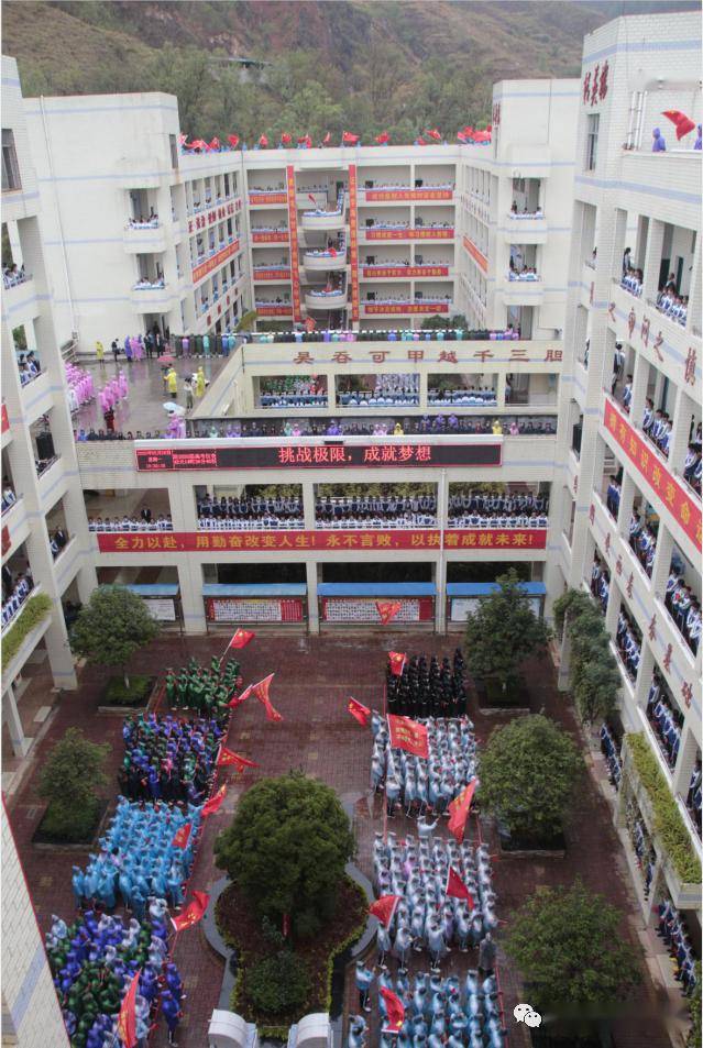宁南中学隆重举行"挑战极限,成就梦想"2020届高三冲刺
