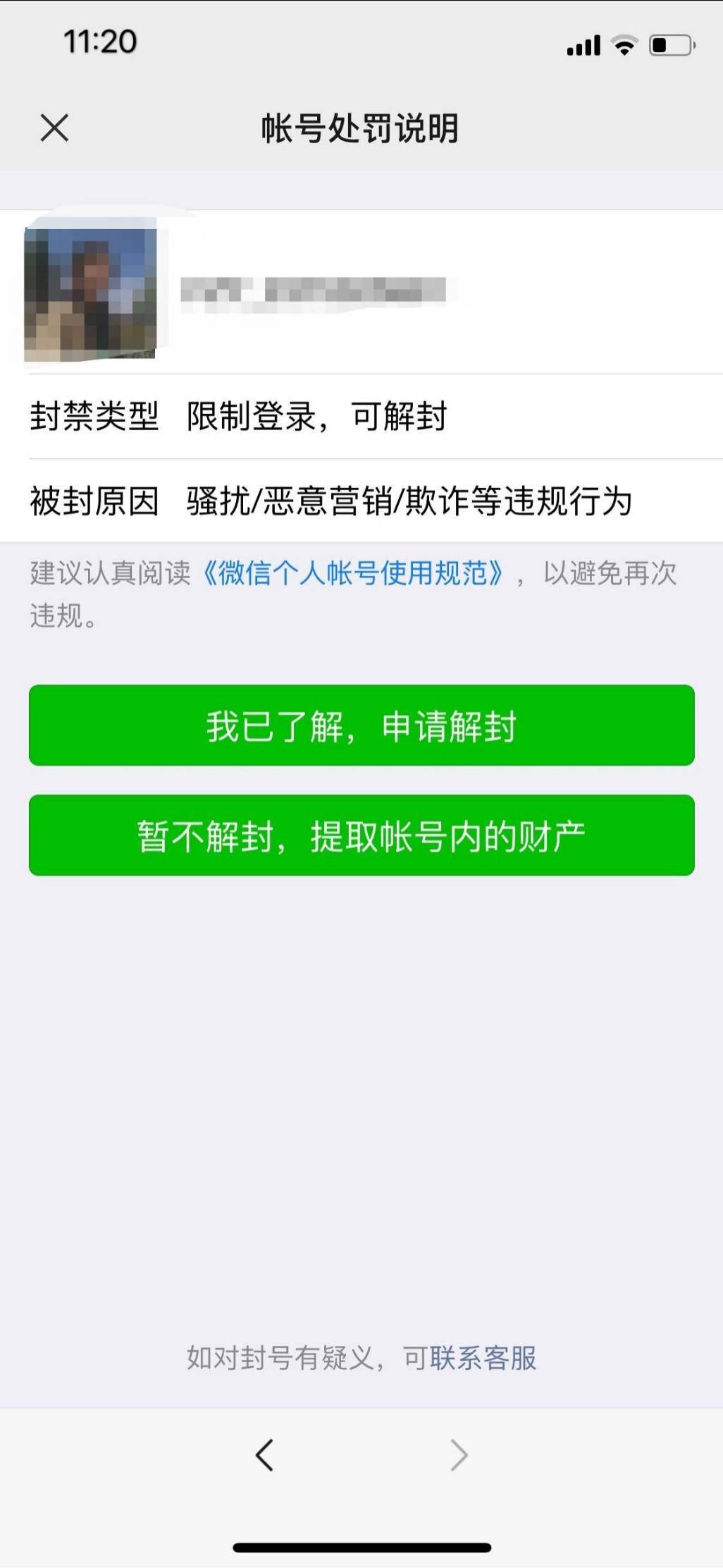 出租微信号赚钱？我们测试了一下，4个小时被封