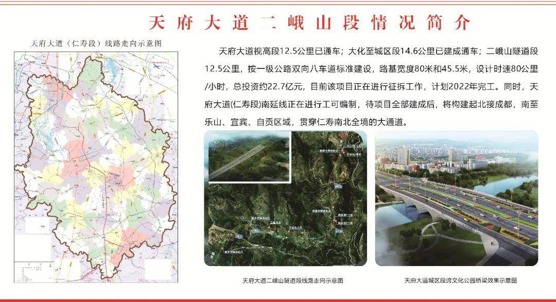 二峨山段工程概况