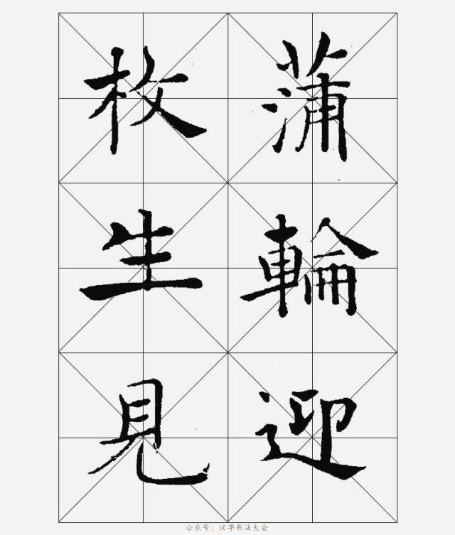 阅享感悟临褚体从此帖开始