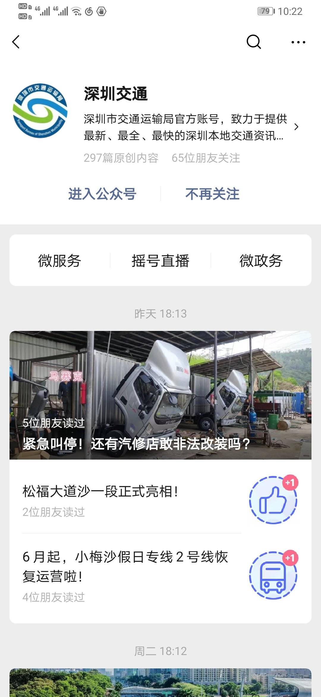 深圳交通公众号怎么用