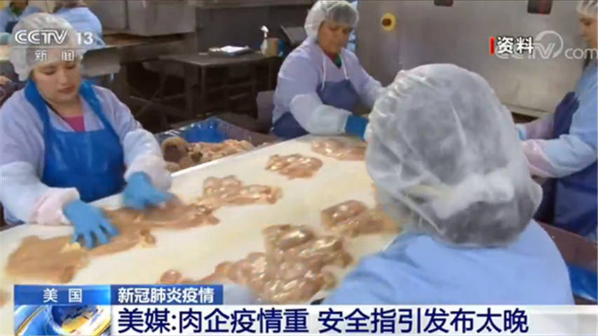 一语道破！美媒：肉企疫情重 安全指引发布太晚