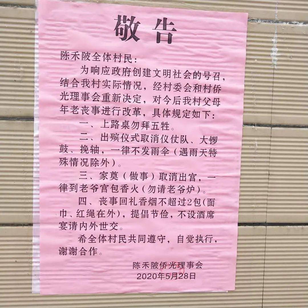 潮汕又一乡里发出关于出殡通知,你怎么看?