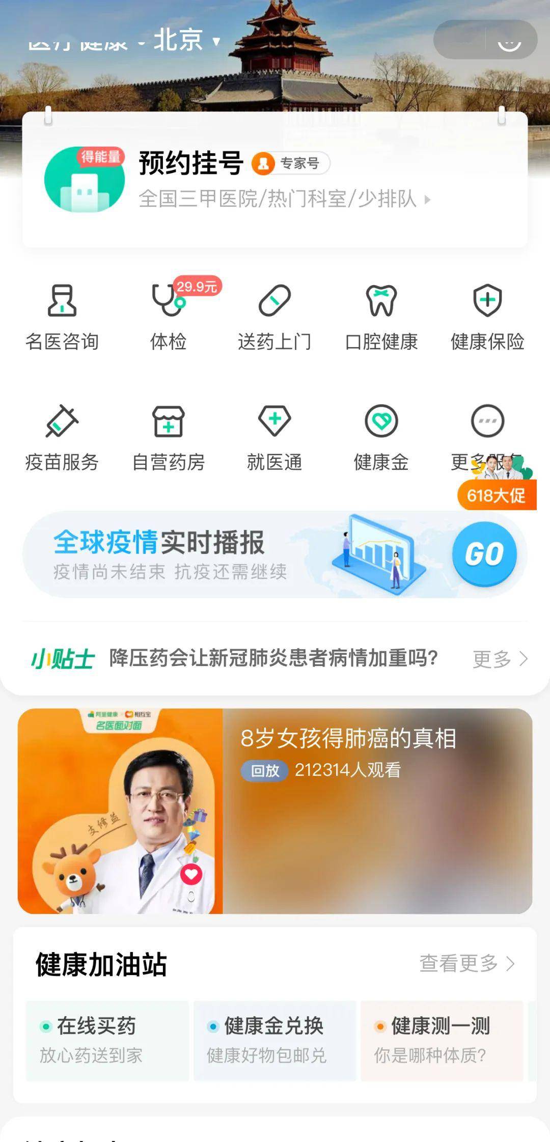 阿里健康注册医生