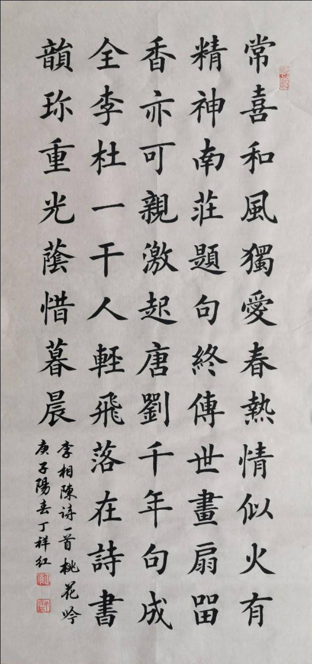 丁祥红最近的楷书作品欣赏