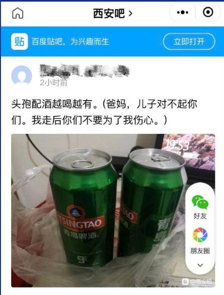 陕西一男子"头孢配酒"直播自杀.警方连夜解救