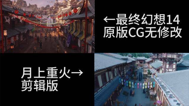 【电视剧】电视剧《月上重火》疑似抄袭《最终幻想14》CG