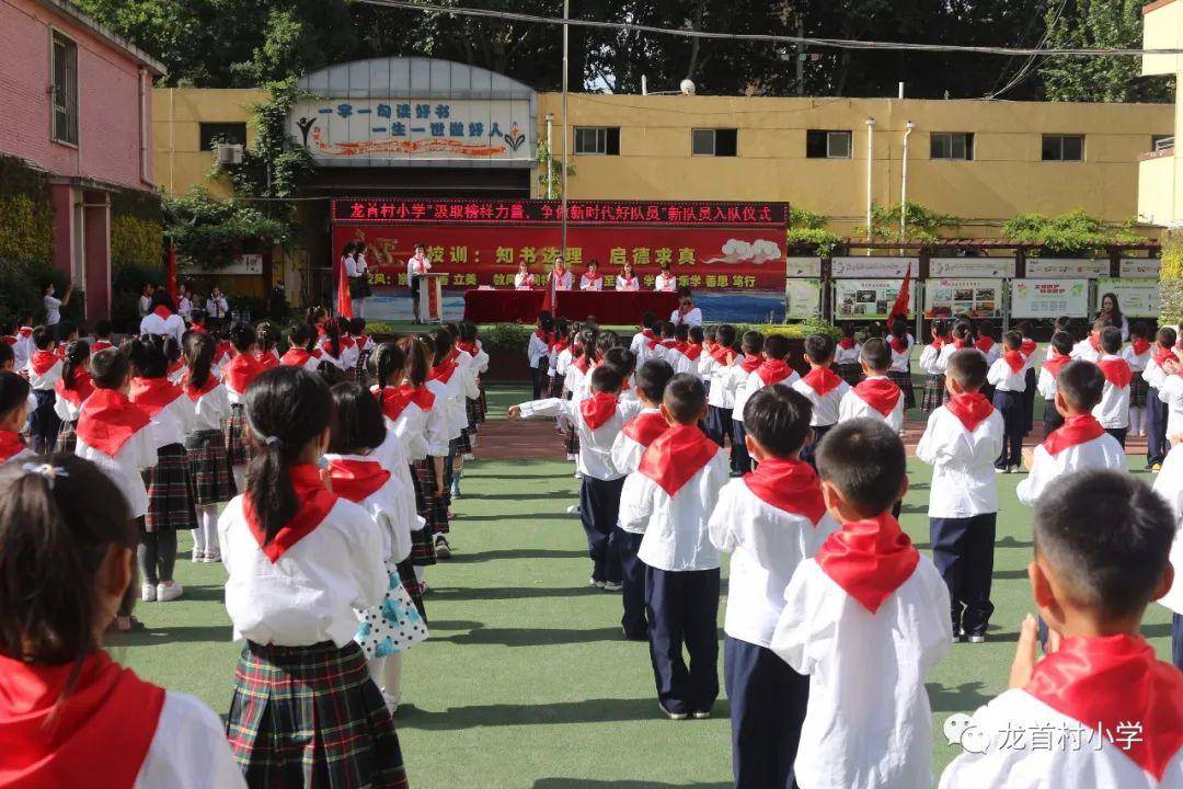 汲取榜样力量,争做新时代好队员—莲湖区龙首村小学举行新队员入队