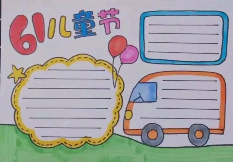 六一儿童节手抄报模板,素材来袭,家长,老师们再也不愁