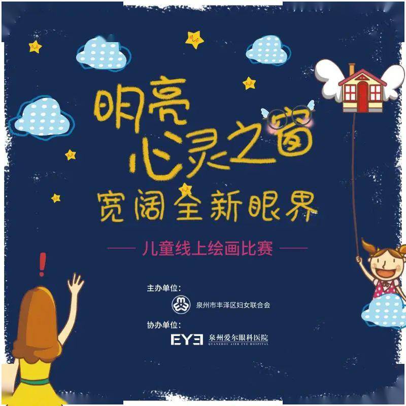 "明亮心灵之窗,宽阔全新眼界"儿童绘画比赛获奖名单公布啦