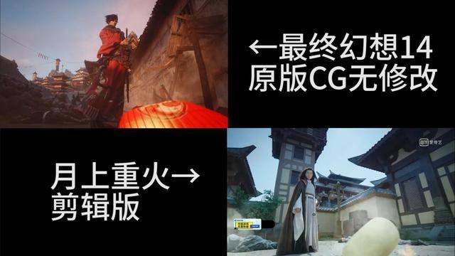 【电视剧】电视剧《月上重火》疑似抄袭《最终幻想14》CG