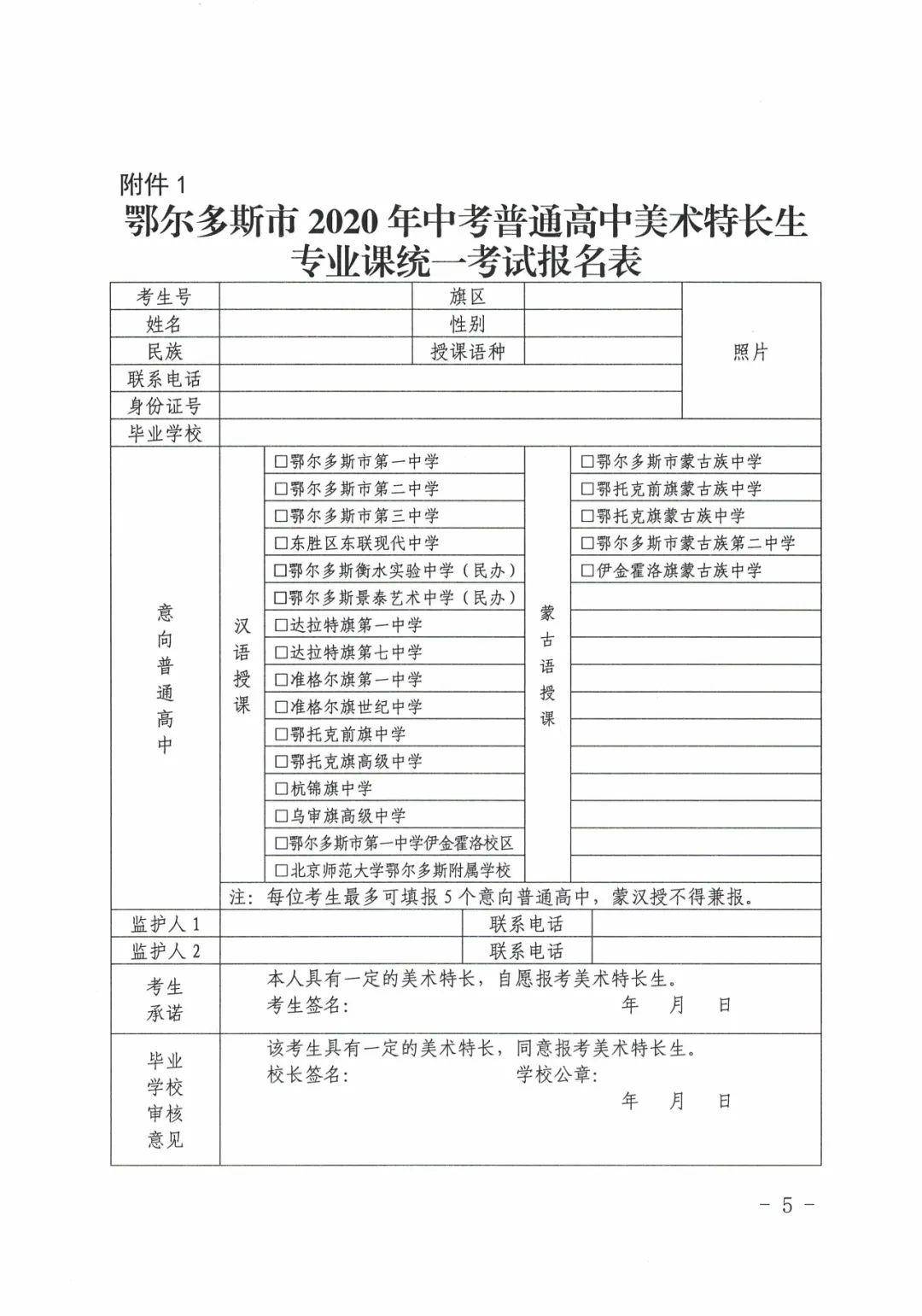 鄂尔多斯市教育体育局关于组织2020年中考美术特长生专业课统一考试的