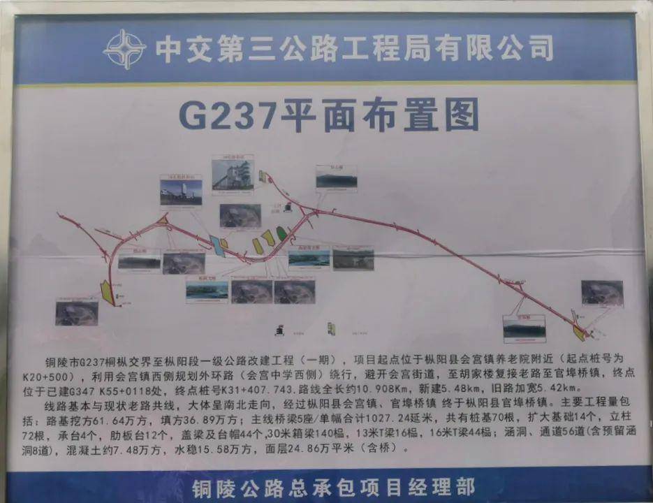 g237桐枞交界至枞阳(官埠桥至会宫段)一级公路改建工程开工