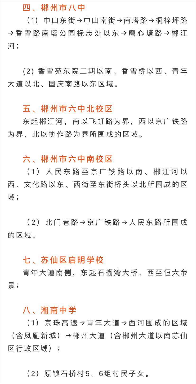 2021郴州市城区人口_最新 郴州市中心城区2021年中小学新生入学划片公布