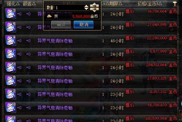 dnf异界气息清除卷轴