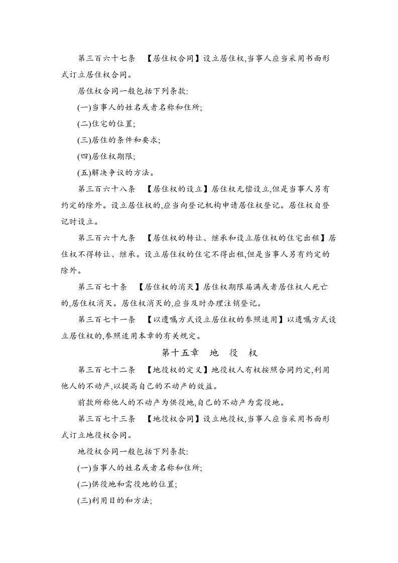 民法典全文内容全部2021 42e2377e512e41fb8269b786ca93265a.jpeg