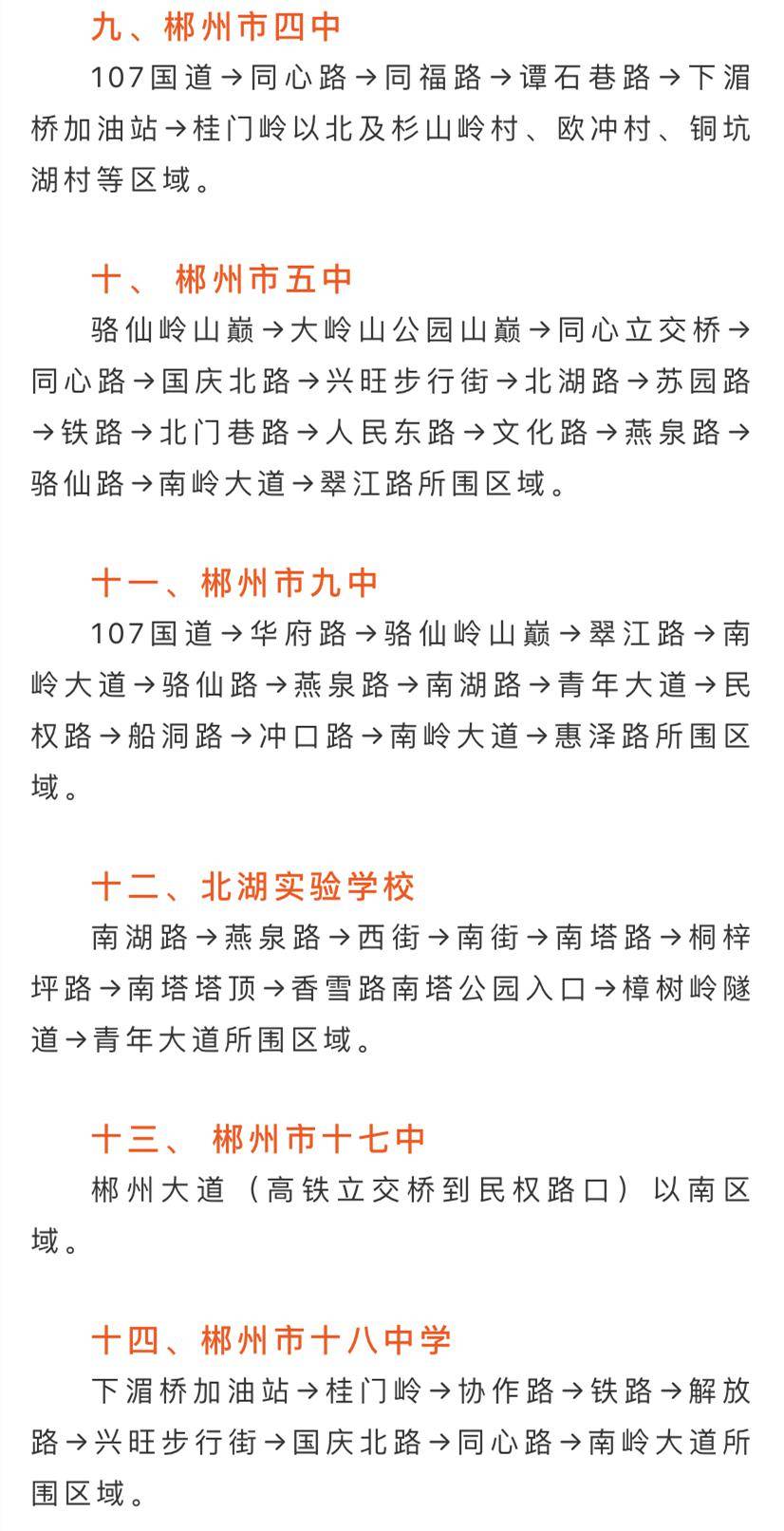 2021郴州市城区人口_最新 郴州市中心城区2021年中小学新生入学划片公布