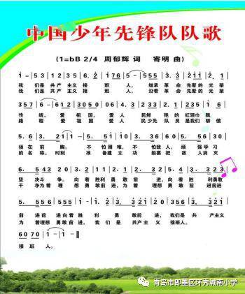 音乐唱出两段歌词。中国少年先锋队队歌——《我们是共产主义接班人》。5. 会入队誓词 6. 会写入队申