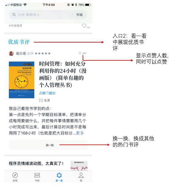 产品分析报告|微信读书,让我们不再“孤读” 产品分析报告|微信读书,让我们不再“孤读”