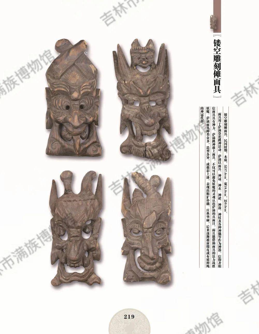 吉林满族精品文物图片展(六 萨满祭器