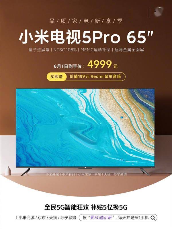 超薄4K量子點 最貴9999元 小米電視5 Pro回歸首發價：送音響 科技 第2張
