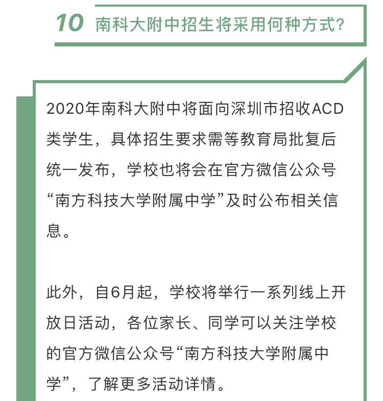 校园|你想了解的都在这里!南方科技大学附属中学