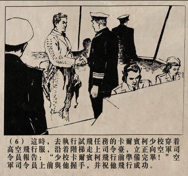 蓝箭是一部苏联反特故事剧本胡祖清1961年连环画