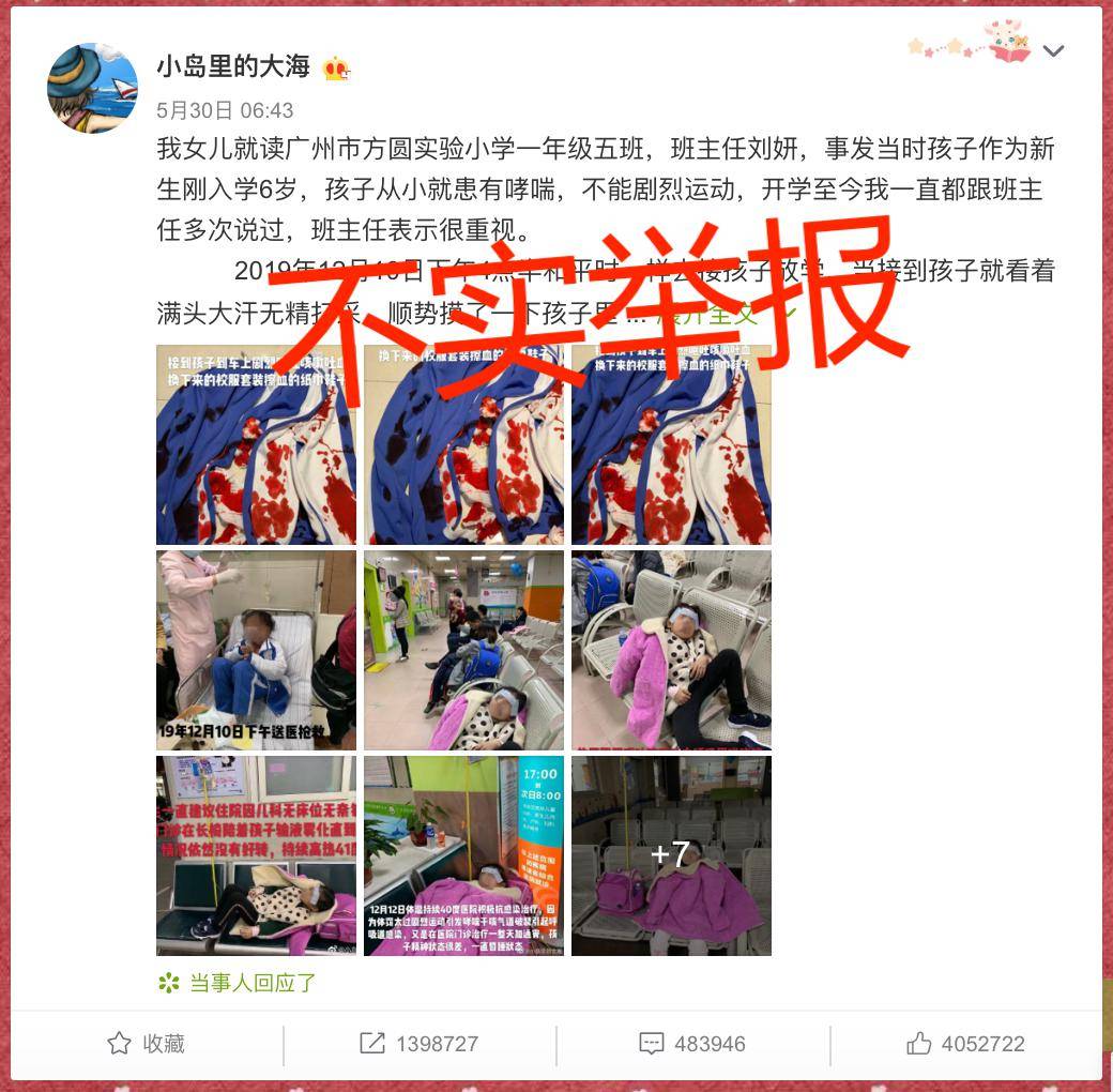 女童▲反转！警方通报：女童被老师体罚致吐血系家长编造，