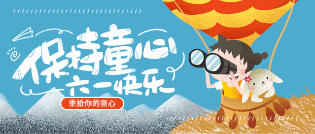 六一|儿童节的正确打开方式,聪明的家长都这么送礼物.