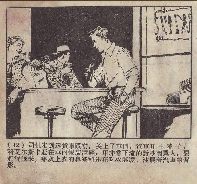 蓝箭是一部苏联反特故事剧本胡祖清1961年连环画